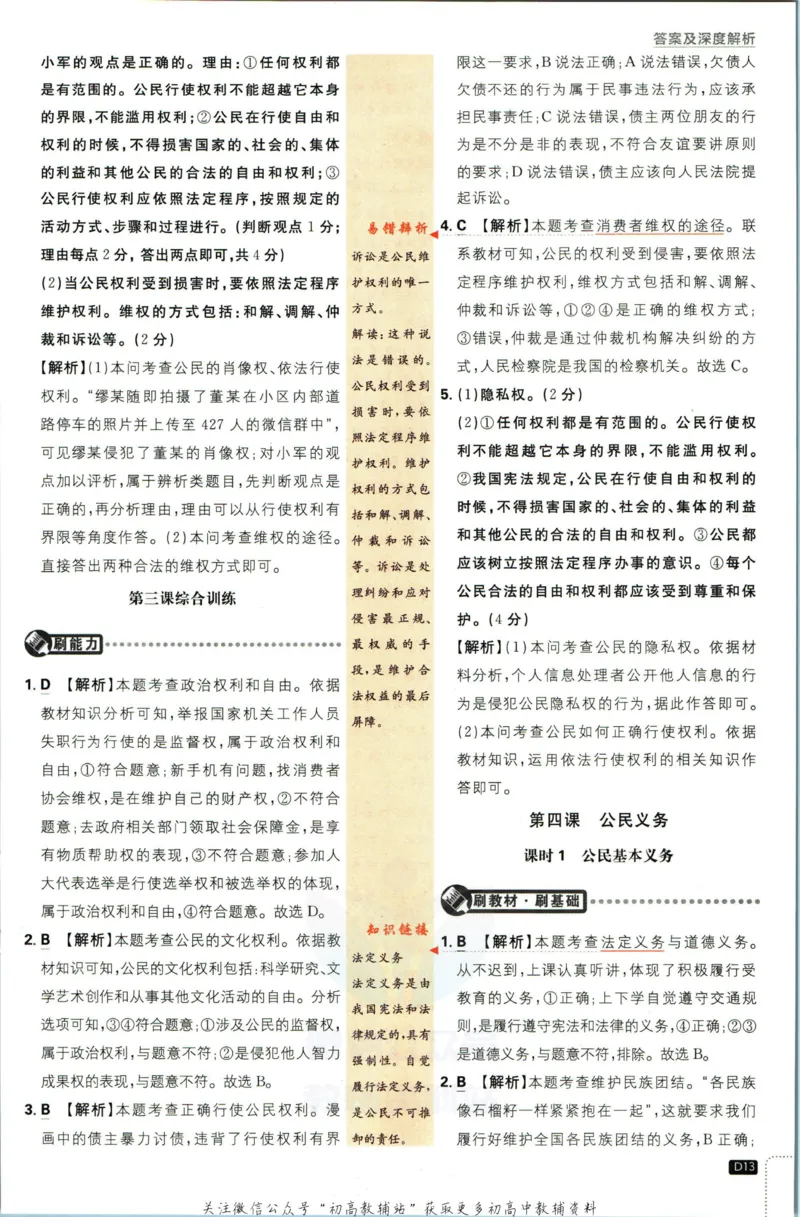 八年级下册道德与法治人教版答案_2、2025初中必刷题合集_初中必刷题23+24+25上册_25初中必刷_可信网络等多个文件_初中必刷题_历年必刷题和24上册_2023版_02.2023版八年必刷题
