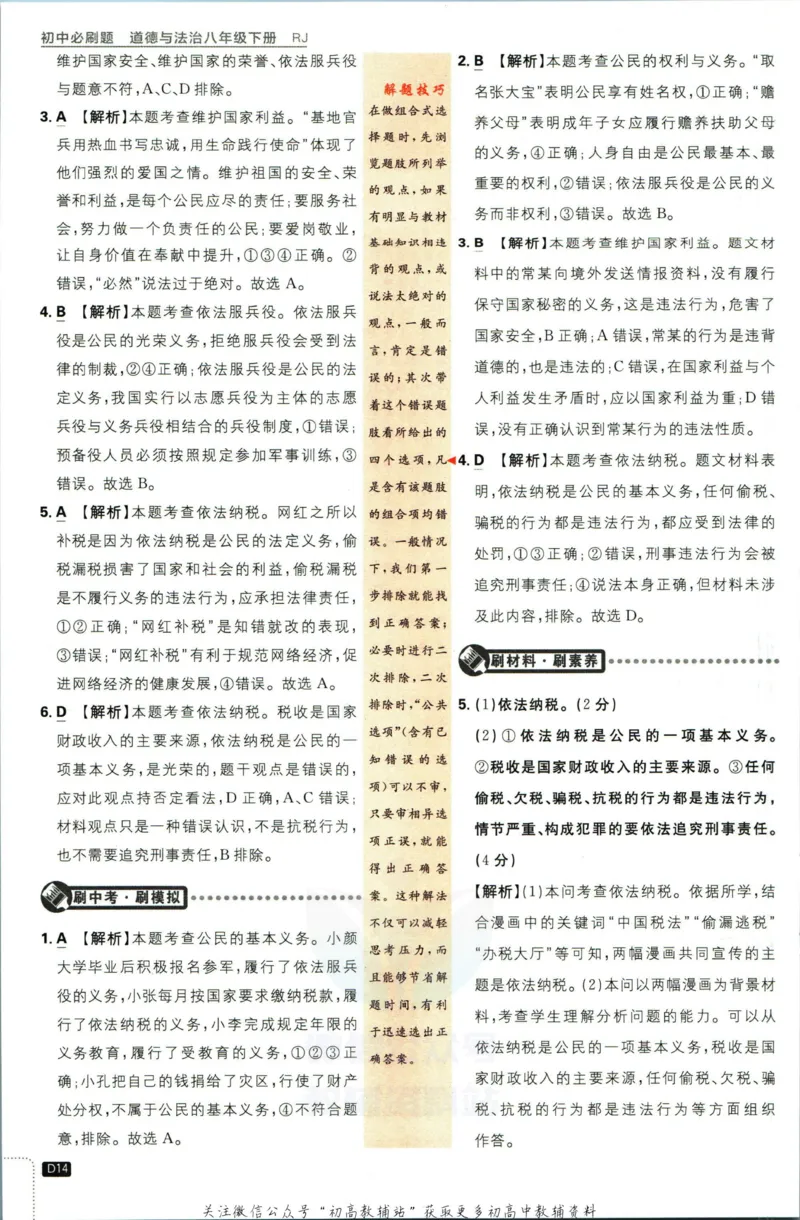 八年级下册道德与法治人教版答案_2、2025初中必刷题合集_初中必刷题23+24+25上册_25初中必刷_可信网络等多个文件_初中必刷题_历年必刷题和24上册_2023版_02.2023版八年必刷题