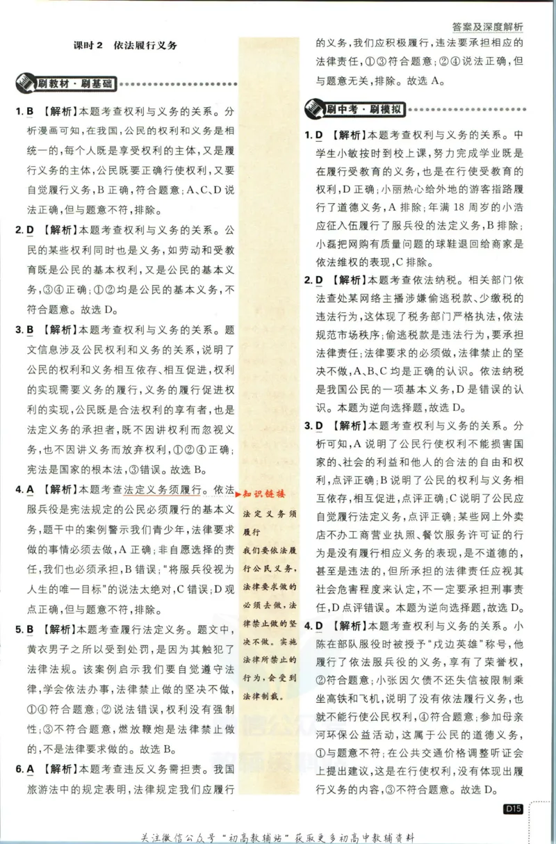 八年级下册道德与法治人教版答案_2、2025初中必刷题合集_初中必刷题23+24+25上册_25初中必刷_可信网络等多个文件_初中必刷题_历年必刷题和24上册_2023版_02.2023版八年必刷题