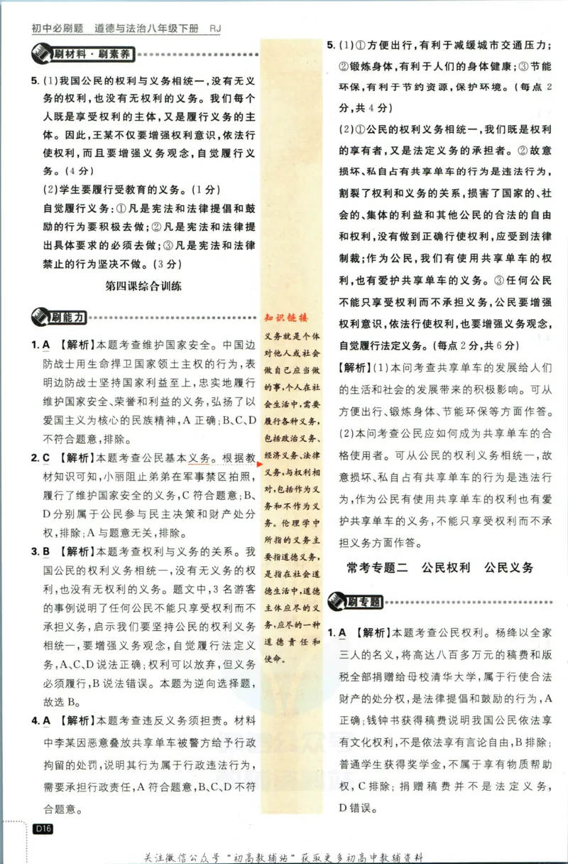八年级下册道德与法治人教版答案_2、2025初中必刷题合集_初中必刷题23+24+25上册_25初中必刷_可信网络等多个文件_初中必刷题_历年必刷题和24上册_2023版_02.2023版八年必刷题