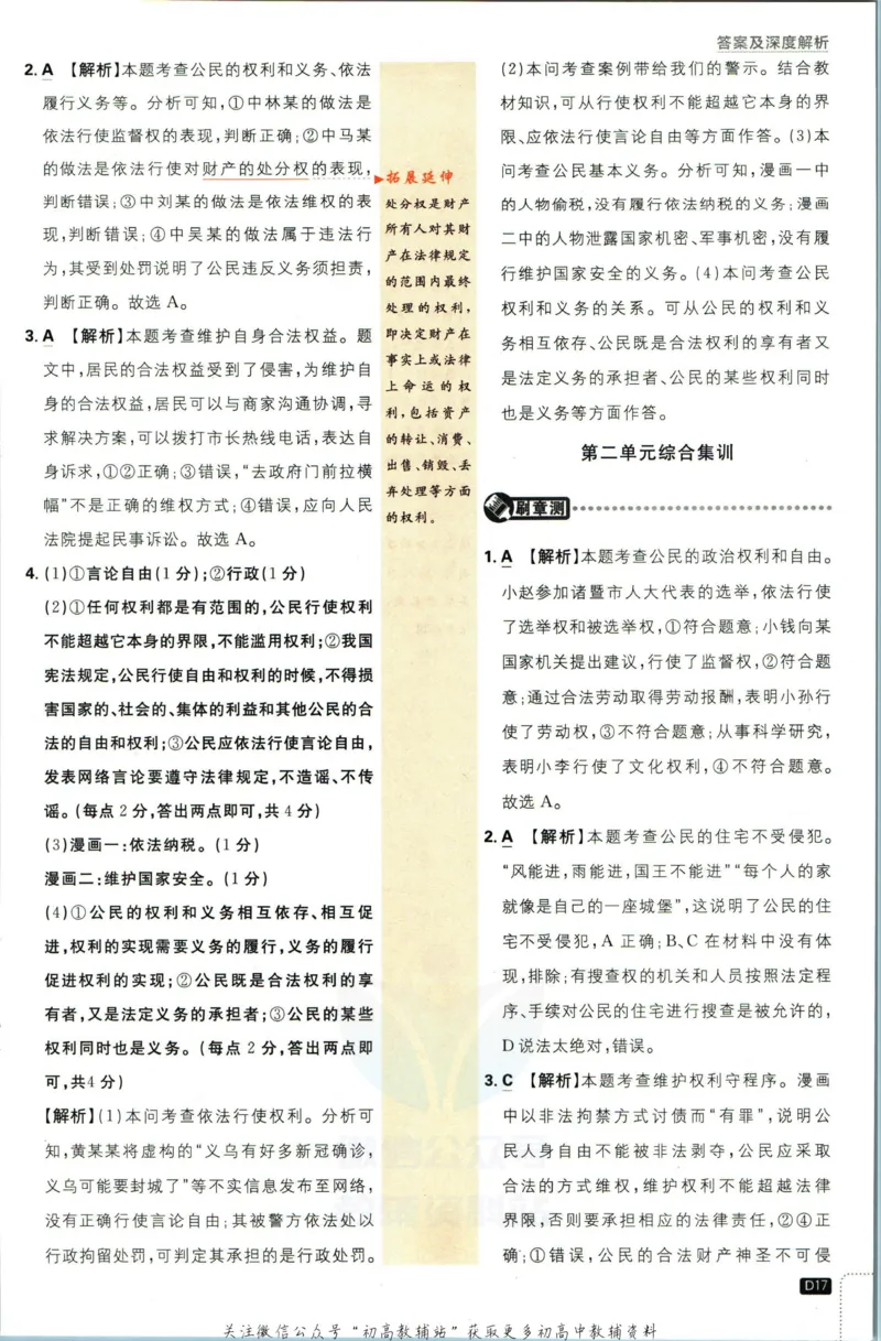 八年级下册道德与法治人教版答案_2、2025初中必刷题合集_初中必刷题23+24+25上册_25初中必刷_可信网络等多个文件_初中必刷题_历年必刷题和24上册_2023版_02.2023版八年必刷题