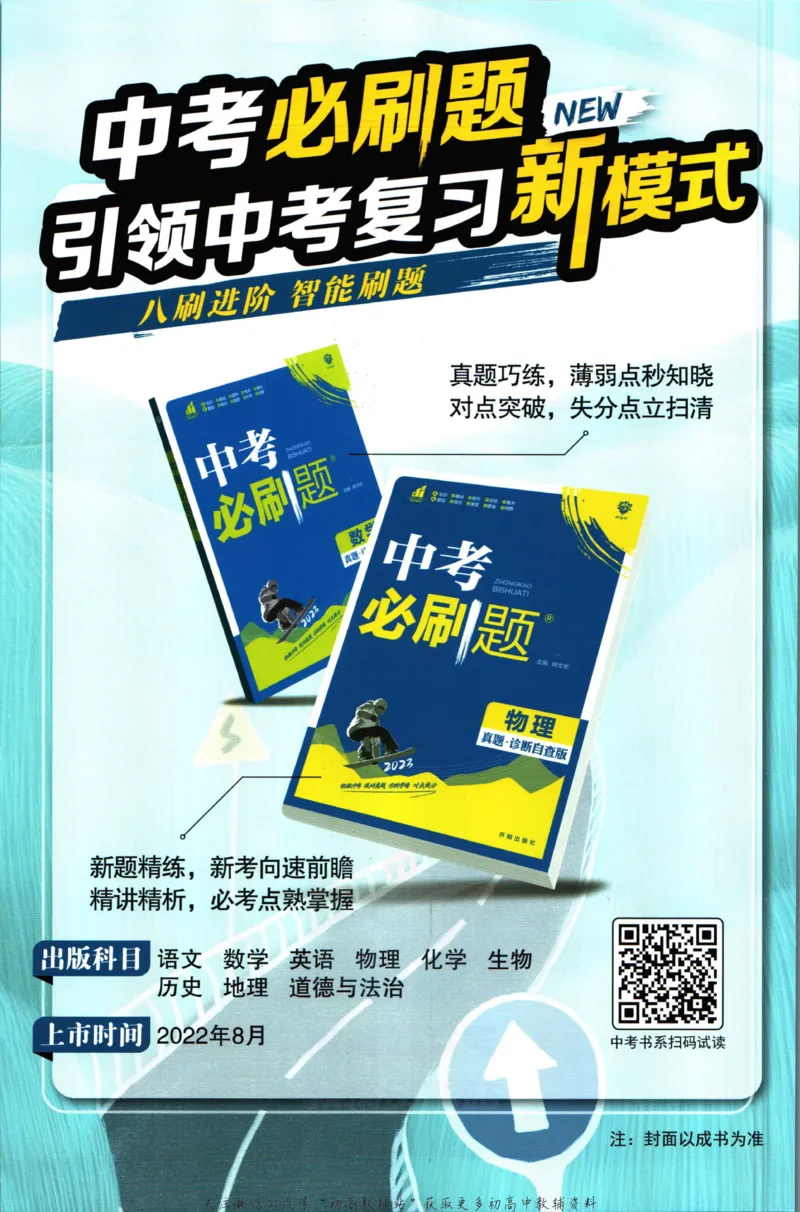 八年级下册道德与法治人教版答案_2、2025初中必刷题合集_初中必刷题23+24+25上册_25初中必刷_可信网络等多个文件_初中必刷题_历年必刷题和24上册_2023版_02.2023版八年必刷题