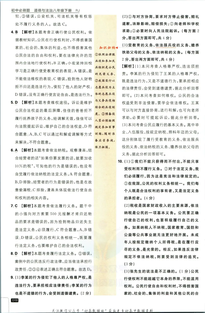 八年级下册道德与法治人教版答案_2、2025初中必刷题合集_初中必刷题23+24+25上册_25初中必刷_可信网络等多个文件_初中必刷题_历年必刷题和24上册_2023版_02.2023版八年必刷题