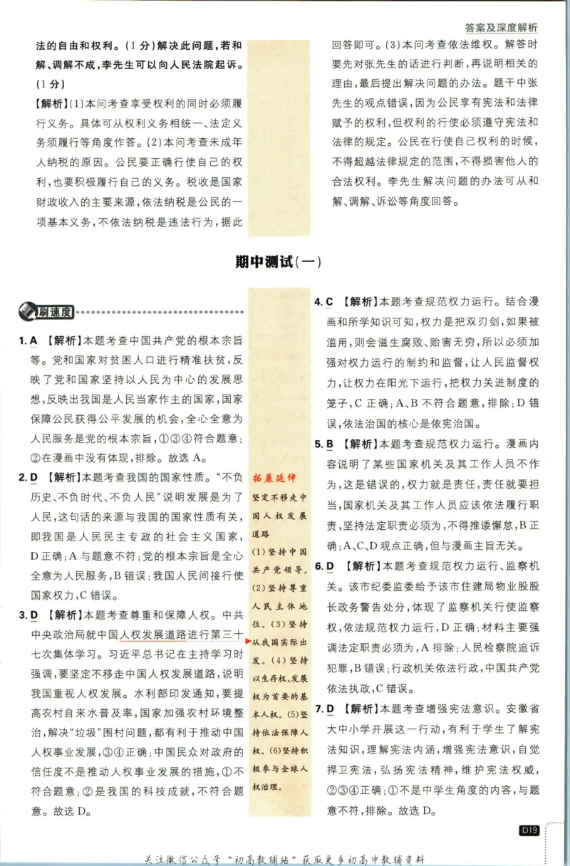 八年级下册道德与法治人教版答案_2、2025初中必刷题合集_初中必刷题23+24+25上册_25初中必刷_可信网络等多个文件_初中必刷题_历年必刷题和24上册_2023版_02.2023版八年必刷题