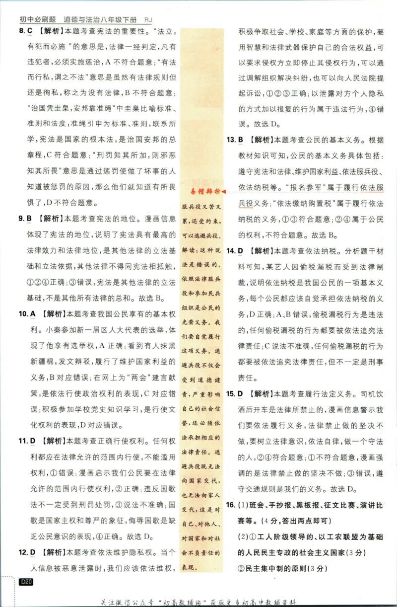 八年级下册道德与法治人教版答案_2、2025初中必刷题合集_初中必刷题23+24+25上册_25初中必刷_可信网络等多个文件_初中必刷题_历年必刷题和24上册_2023版_02.2023版八年必刷题