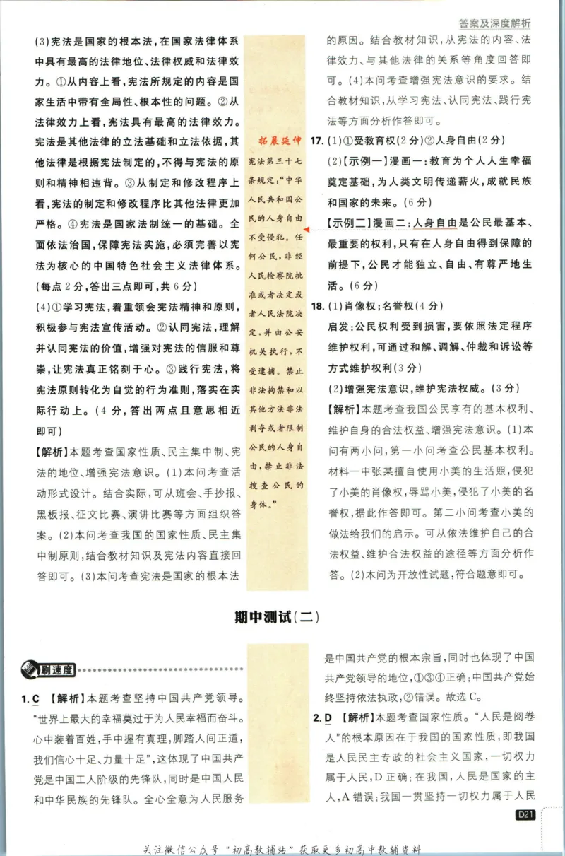 八年级下册道德与法治人教版答案_2、2025初中必刷题合集_初中必刷题23+24+25上册_25初中必刷_可信网络等多个文件_初中必刷题_历年必刷题和24上册_2023版_02.2023版八年必刷题