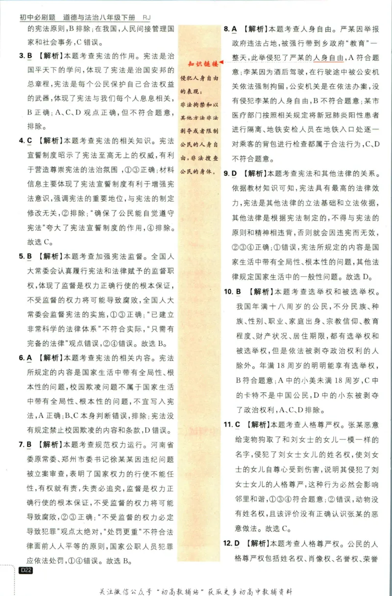 八年级下册道德与法治人教版答案_2、2025初中必刷题合集_初中必刷题23+24+25上册_25初中必刷_可信网络等多个文件_初中必刷题_历年必刷题和24上册_2023版_02.2023版八年必刷题