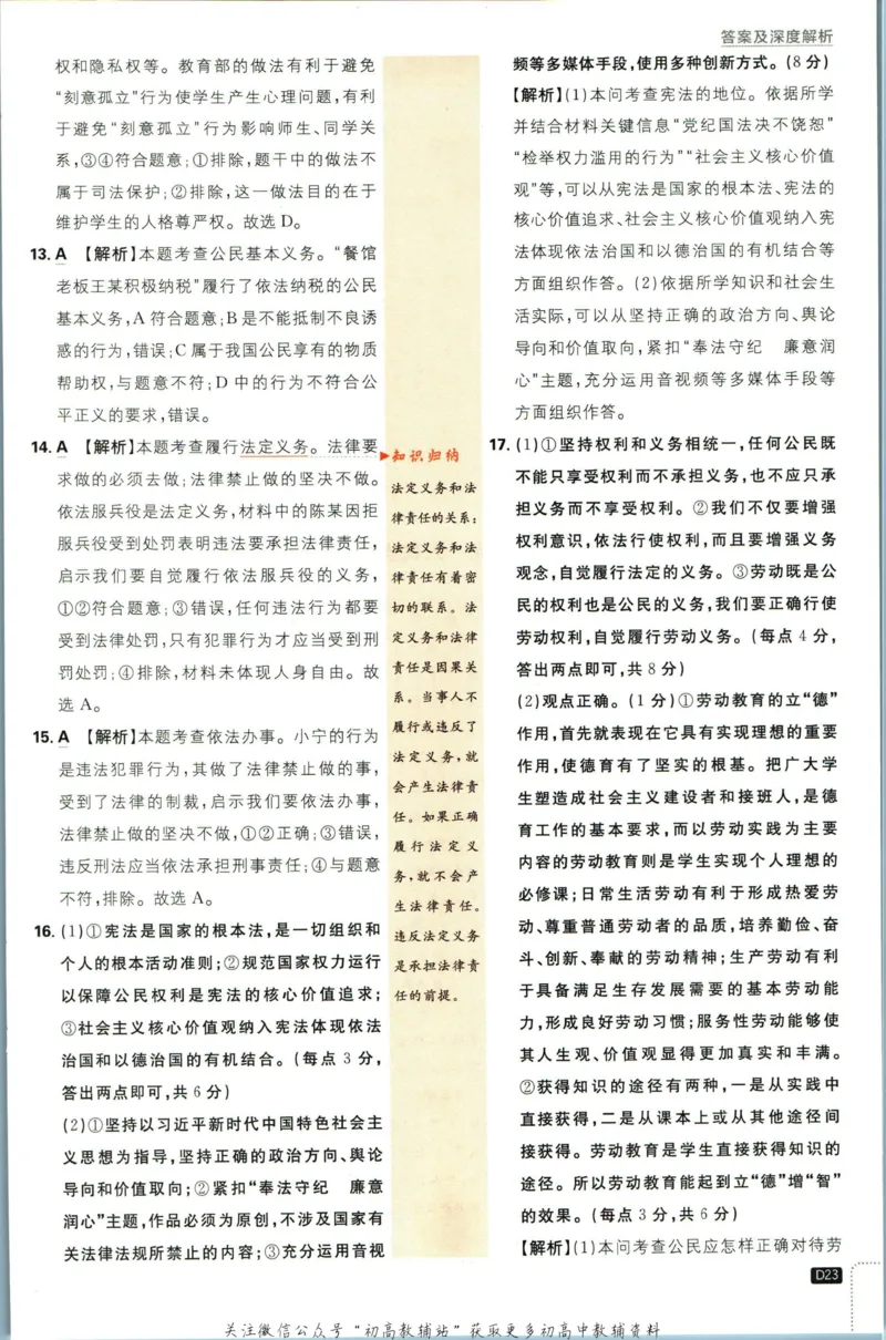 八年级下册道德与法治人教版答案_2、2025初中必刷题合集_初中必刷题23+24+25上册_25初中必刷_可信网络等多个文件_初中必刷题_历年必刷题和24上册_2023版_02.2023版八年必刷题