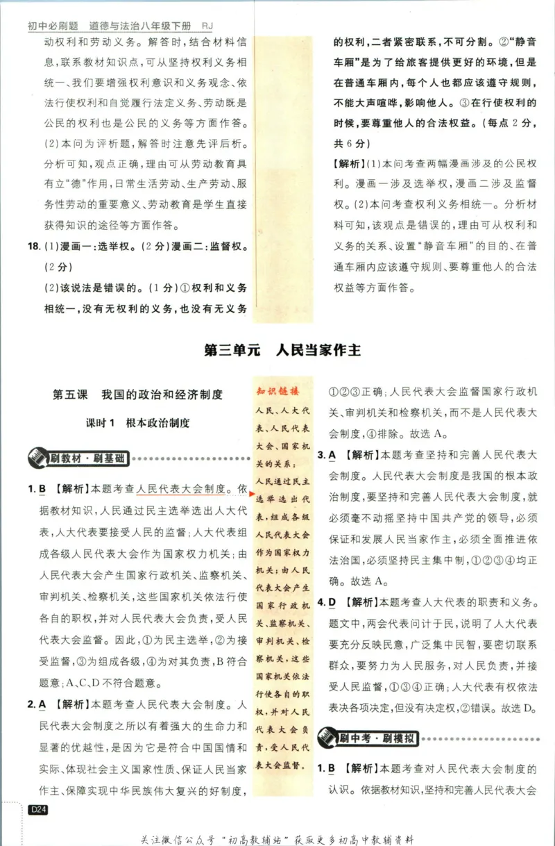八年级下册道德与法治人教版答案_2、2025初中必刷题合集_初中必刷题23+24+25上册_25初中必刷_可信网络等多个文件_初中必刷题_历年必刷题和24上册_2023版_02.2023版八年必刷题