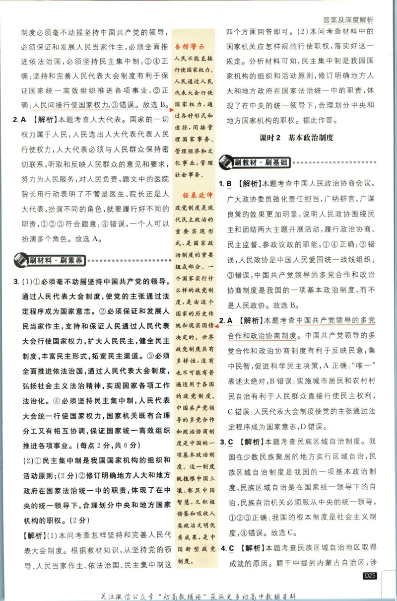 八年级下册道德与法治人教版答案_2、2025初中必刷题合集_初中必刷题23+24+25上册_25初中必刷_可信网络等多个文件_初中必刷题_历年必刷题和24上册_2023版_02.2023版八年必刷题