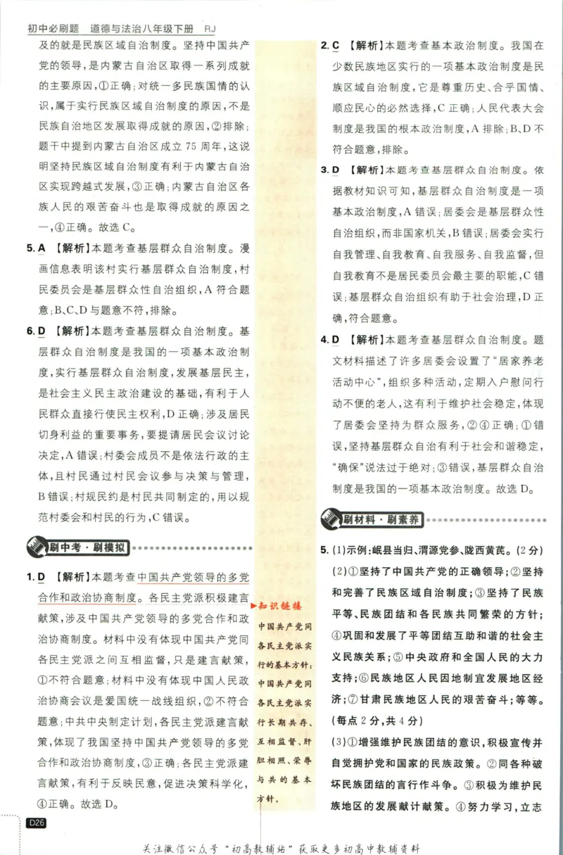 八年级下册道德与法治人教版答案_2、2025初中必刷题合集_初中必刷题23+24+25上册_25初中必刷_可信网络等多个文件_初中必刷题_历年必刷题和24上册_2023版_02.2023版八年必刷题