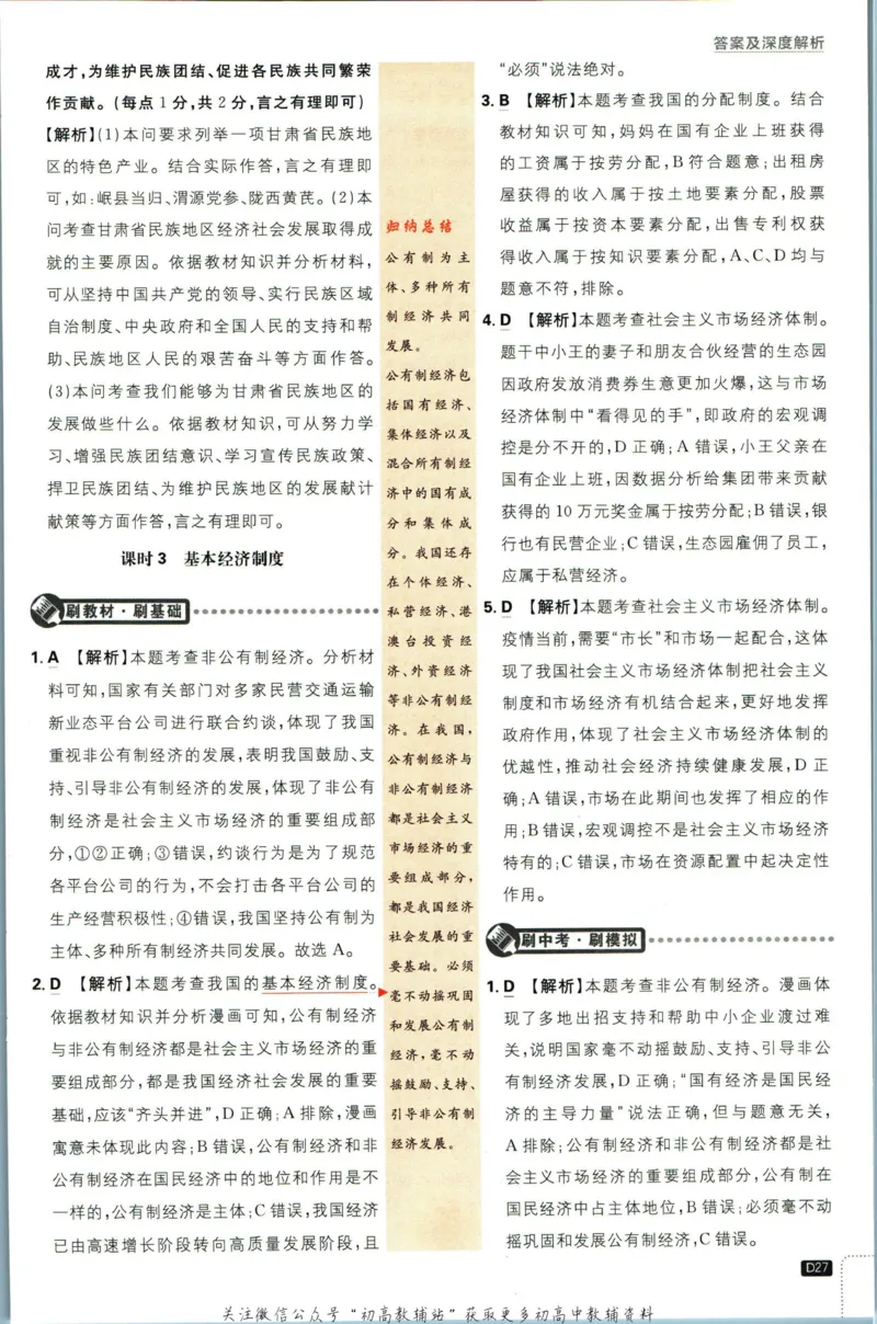 八年级下册道德与法治人教版答案_2、2025初中必刷题合集_初中必刷题23+24+25上册_25初中必刷_可信网络等多个文件_初中必刷题_历年必刷题和24上册_2023版_02.2023版八年必刷题
