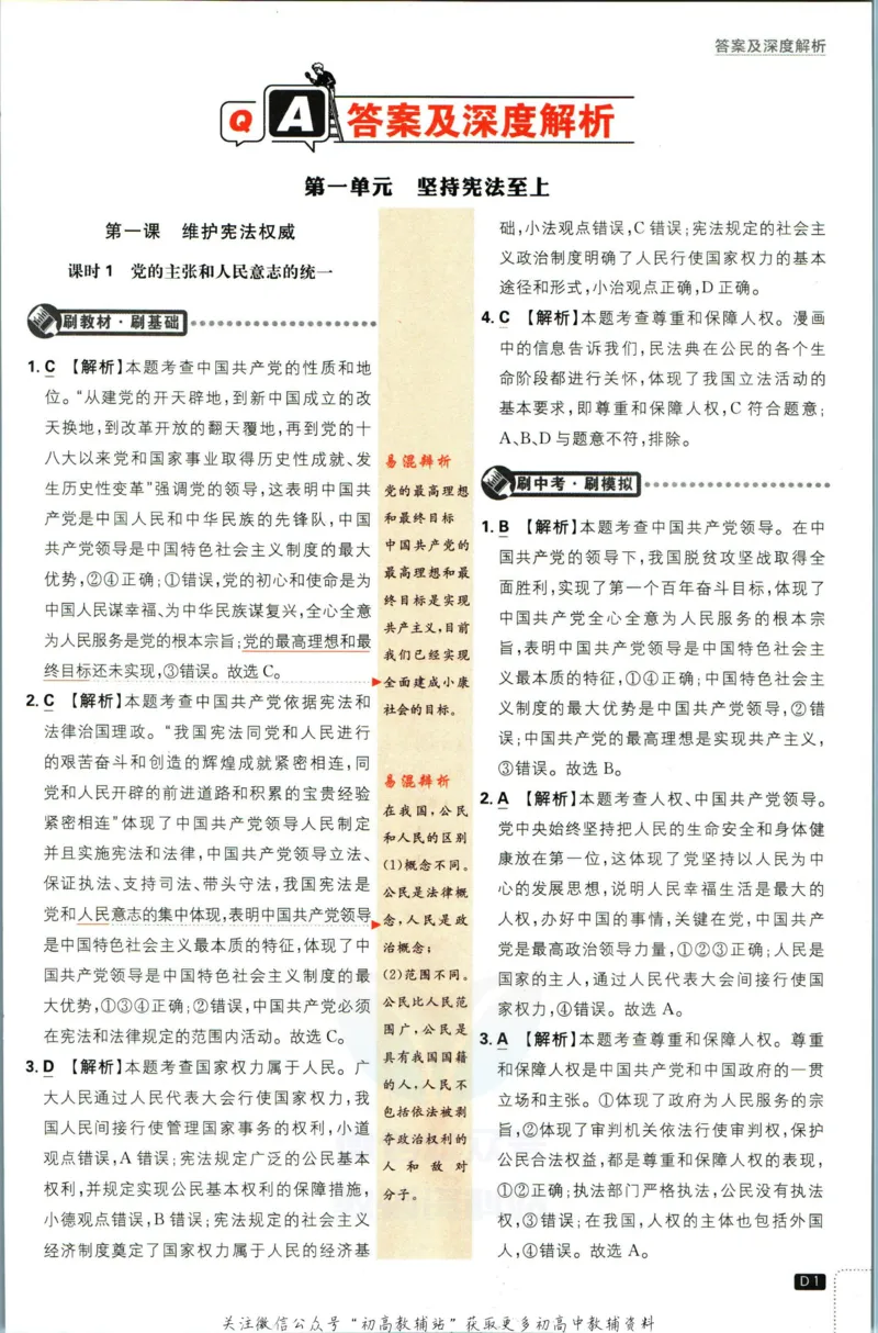 八年级下册道德与法治人教版答案_2、2025初中必刷题合集_初中必刷题23+24+25上册_25初中必刷_可信网络等多个文件_初中必刷题_历年必刷题和24上册_2023版_02.2023版八年必刷题