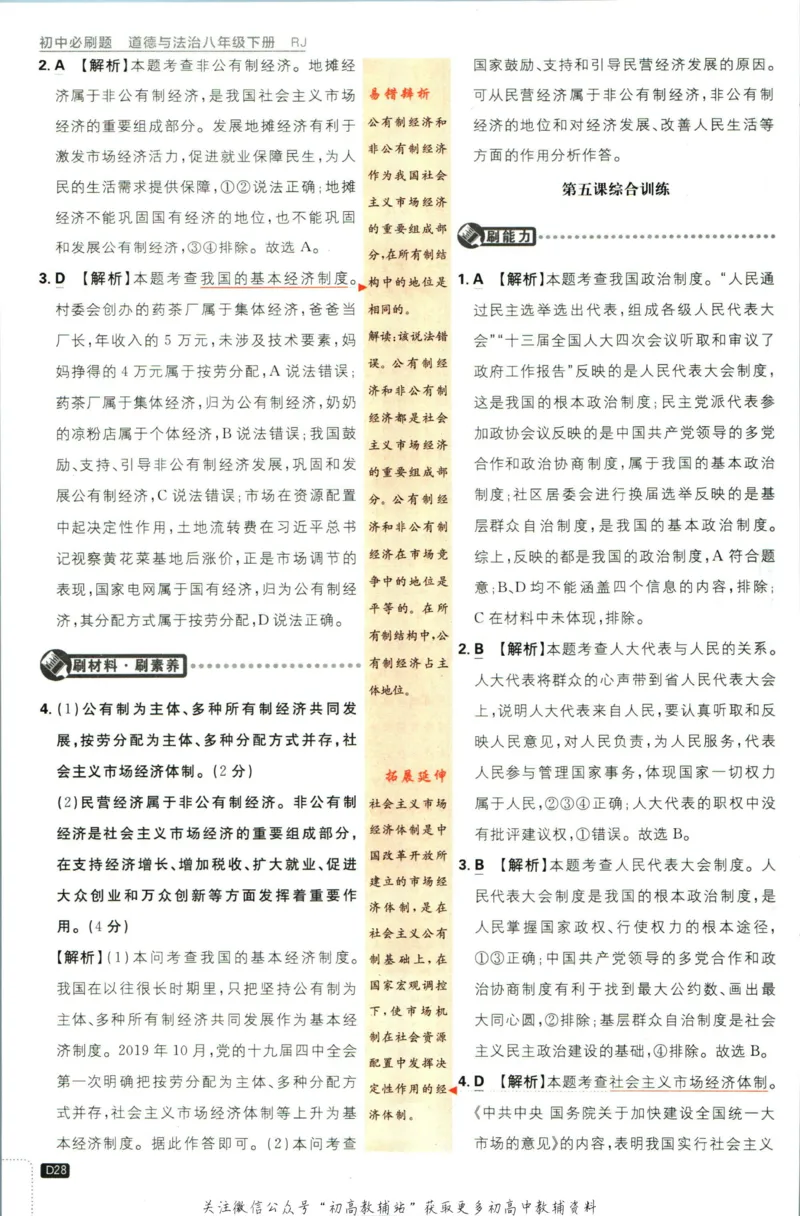 八年级下册道德与法治人教版答案_2、2025初中必刷题合集_初中必刷题23+24+25上册_25初中必刷_可信网络等多个文件_初中必刷题_历年必刷题和24上册_2023版_02.2023版八年必刷题