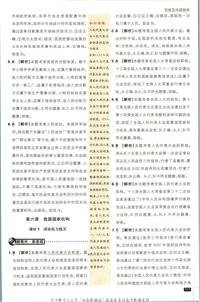 八年级下册道德与法治人教版答案_2、2025初中必刷题合集_初中必刷题23+24+25上册_25初中必刷_可信网络等多个文件_初中必刷题_历年必刷题和24上册_2023版_02.2023版八年必刷题