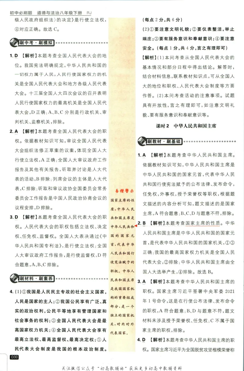 八年级下册道德与法治人教版答案_2、2025初中必刷题合集_初中必刷题23+24+25上册_25初中必刷_可信网络等多个文件_初中必刷题_历年必刷题和24上册_2023版_02.2023版八年必刷题