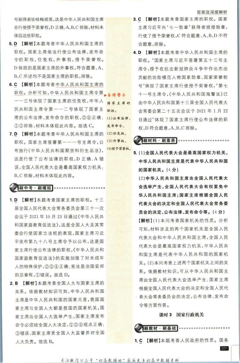 八年级下册道德与法治人教版答案_2、2025初中必刷题合集_初中必刷题23+24+25上册_25初中必刷_可信网络等多个文件_初中必刷题_历年必刷题和24上册_2023版_02.2023版八年必刷题