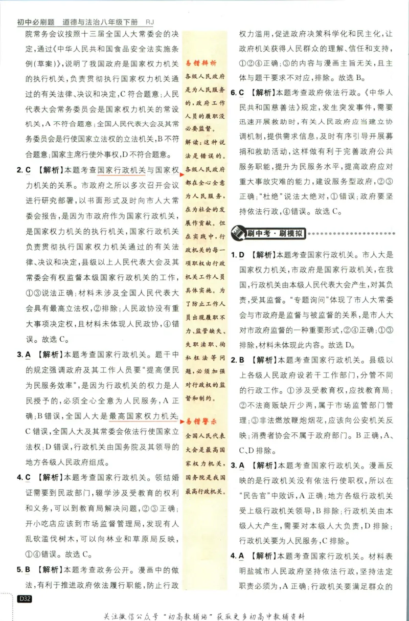 八年级下册道德与法治人教版答案_2、2025初中必刷题合集_初中必刷题23+24+25上册_25初中必刷_可信网络等多个文件_初中必刷题_历年必刷题和24上册_2023版_02.2023版八年必刷题