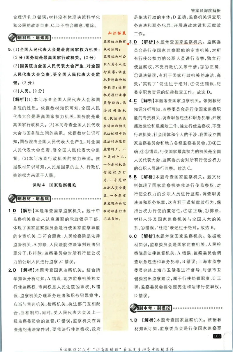 八年级下册道德与法治人教版答案_2、2025初中必刷题合集_初中必刷题23+24+25上册_25初中必刷_可信网络等多个文件_初中必刷题_历年必刷题和24上册_2023版_02.2023版八年必刷题