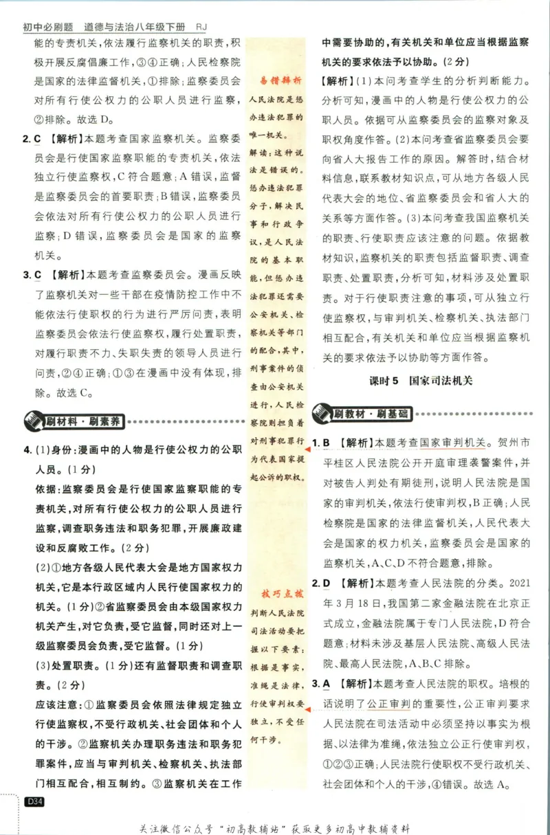八年级下册道德与法治人教版答案_2、2025初中必刷题合集_初中必刷题23+24+25上册_25初中必刷_可信网络等多个文件_初中必刷题_历年必刷题和24上册_2023版_02.2023版八年必刷题