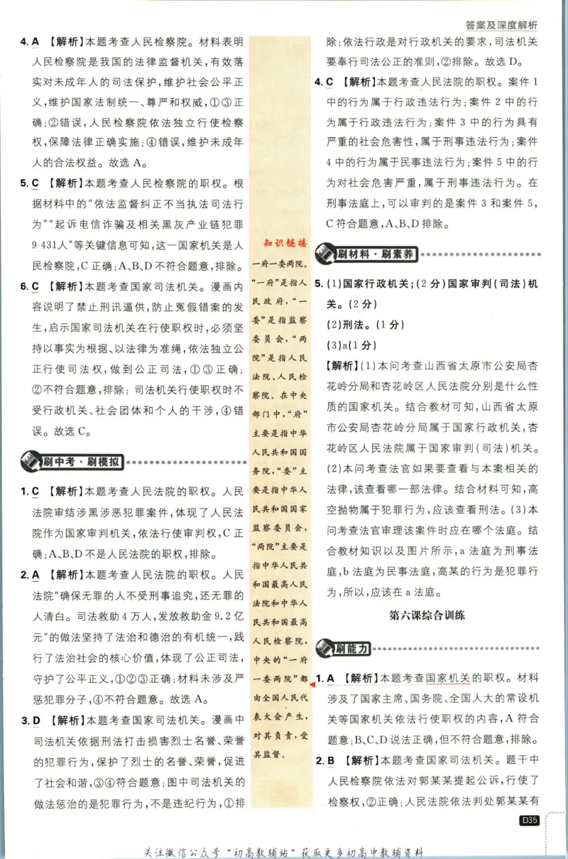 八年级下册道德与法治人教版答案_2、2025初中必刷题合集_初中必刷题23+24+25上册_25初中必刷_可信网络等多个文件_初中必刷题_历年必刷题和24上册_2023版_02.2023版八年必刷题