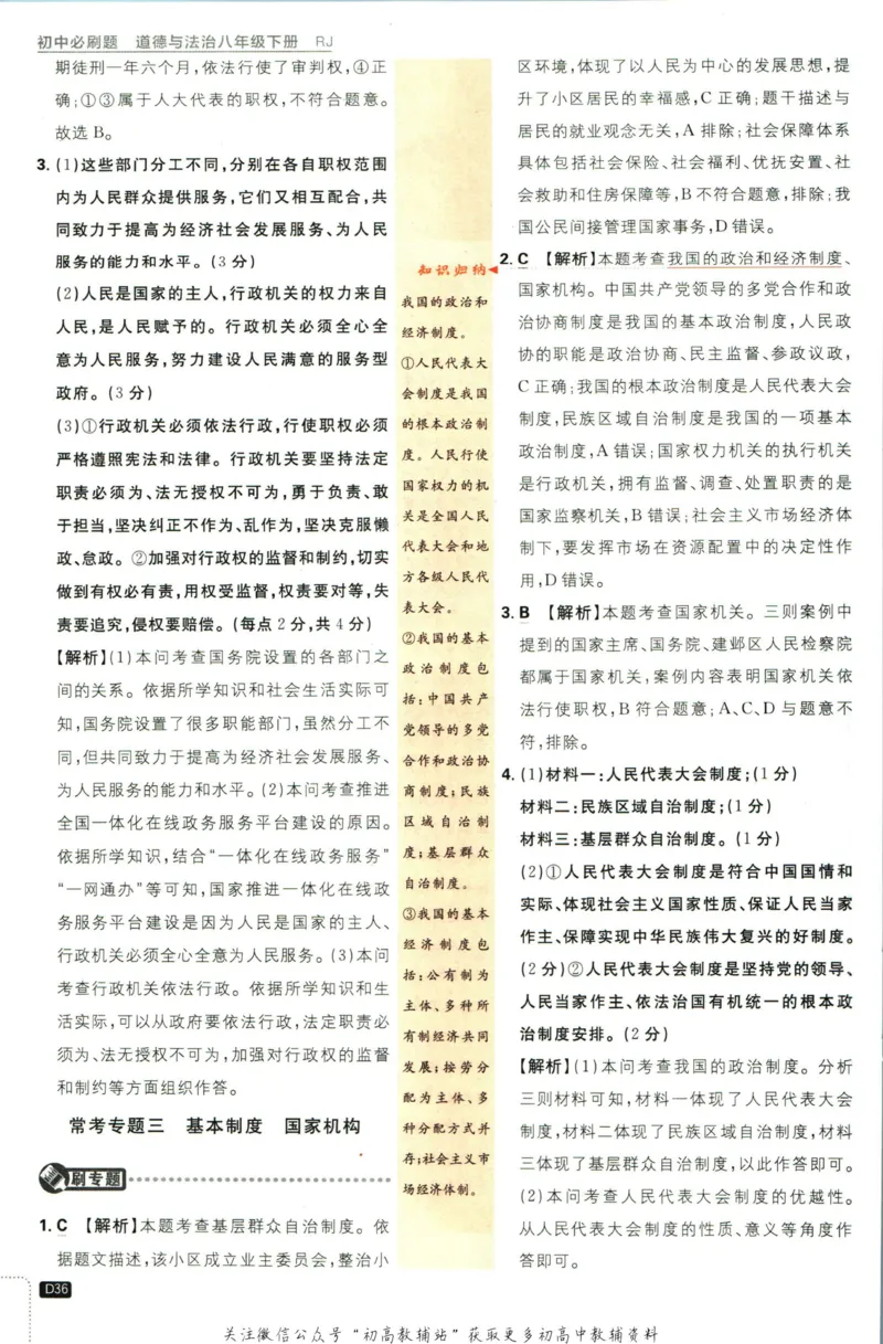八年级下册道德与法治人教版答案_2、2025初中必刷题合集_初中必刷题23+24+25上册_25初中必刷_可信网络等多个文件_初中必刷题_历年必刷题和24上册_2023版_02.2023版八年必刷题