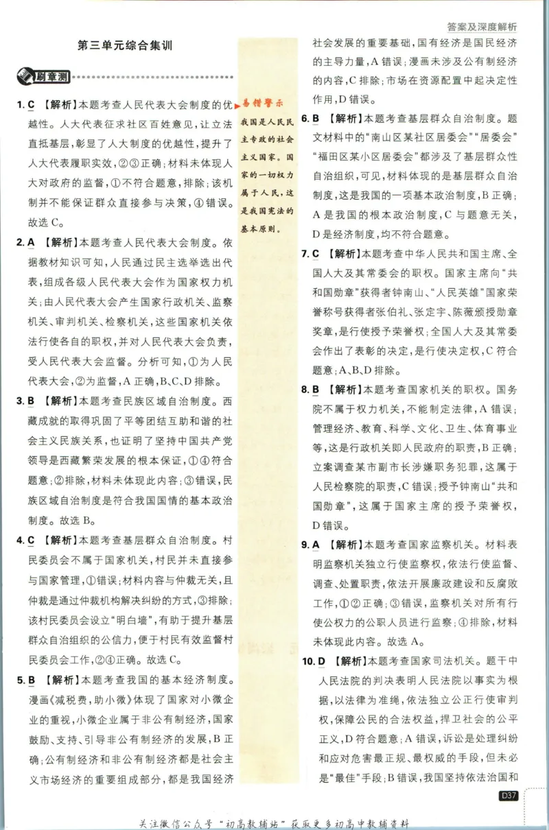 八年级下册道德与法治人教版答案_2、2025初中必刷题合集_初中必刷题23+24+25上册_25初中必刷_可信网络等多个文件_初中必刷题_历年必刷题和24上册_2023版_02.2023版八年必刷题