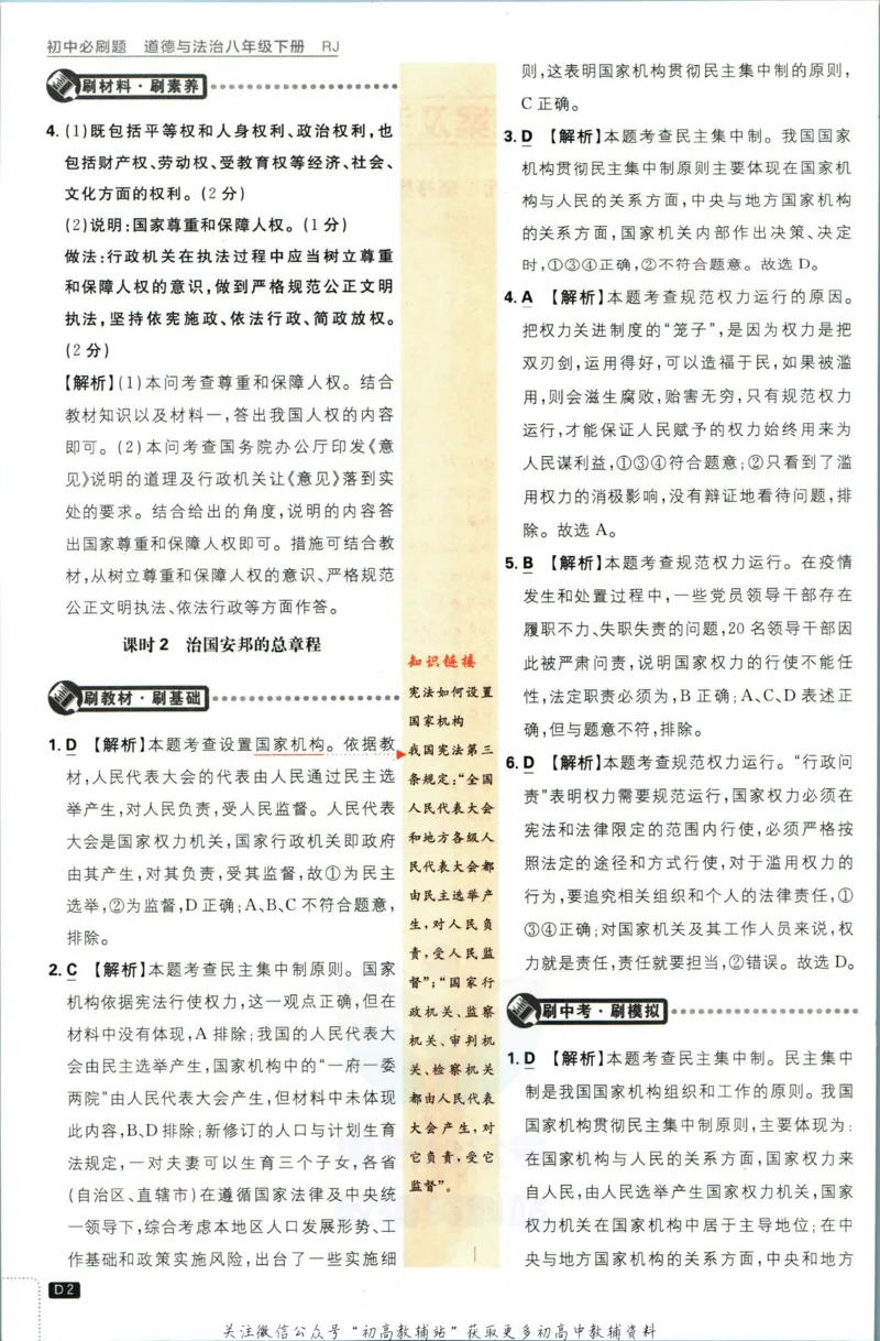 八年级下册道德与法治人教版答案_2、2025初中必刷题合集_初中必刷题23+24+25上册_25初中必刷_可信网络等多个文件_初中必刷题_历年必刷题和24上册_2023版_02.2023版八年必刷题