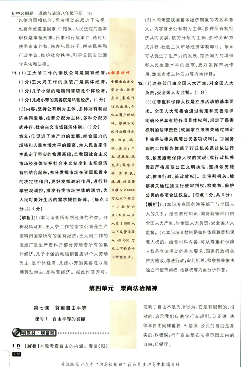 八年级下册道德与法治人教版答案_2、2025初中必刷题合集_初中必刷题23+24+25上册_25初中必刷_可信网络等多个文件_初中必刷题_历年必刷题和24上册_2023版_02.2023版八年必刷题