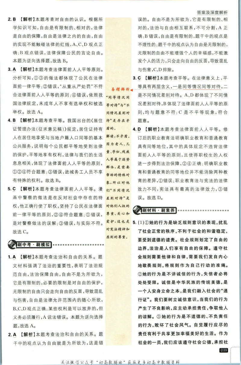 八年级下册道德与法治人教版答案_2、2025初中必刷题合集_初中必刷题23+24+25上册_25初中必刷_可信网络等多个文件_初中必刷题_历年必刷题和24上册_2023版_02.2023版八年必刷题