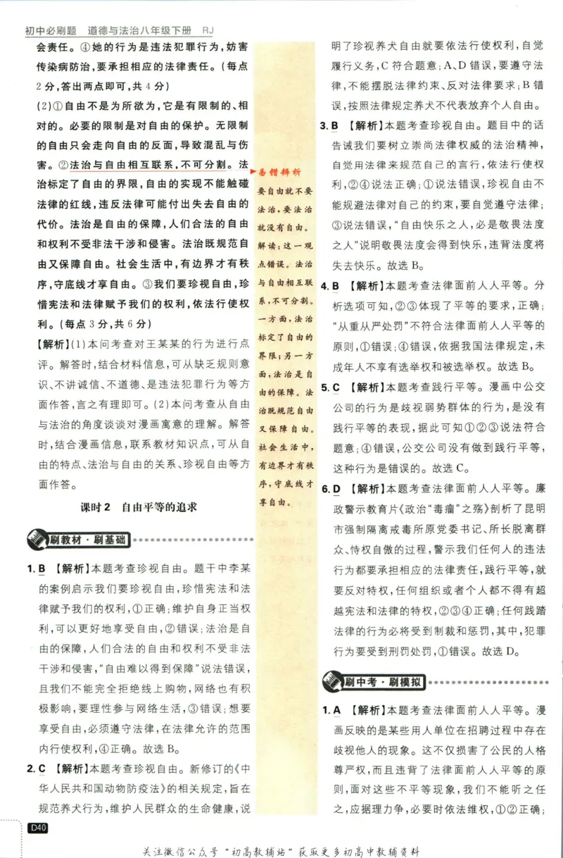 八年级下册道德与法治人教版答案_2、2025初中必刷题合集_初中必刷题23+24+25上册_25初中必刷_可信网络等多个文件_初中必刷题_历年必刷题和24上册_2023版_02.2023版八年必刷题