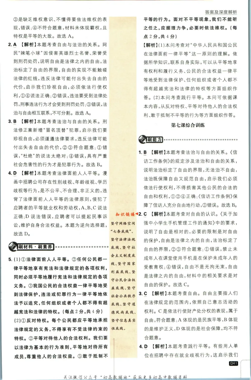 八年级下册道德与法治人教版答案_2、2025初中必刷题合集_初中必刷题23+24+25上册_25初中必刷_可信网络等多个文件_初中必刷题_历年必刷题和24上册_2023版_02.2023版八年必刷题