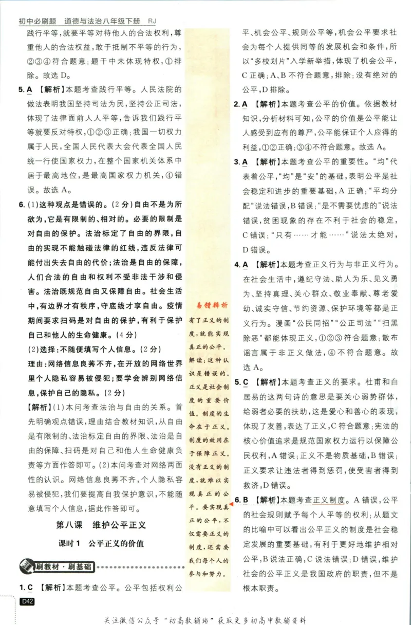八年级下册道德与法治人教版答案_2、2025初中必刷题合集_初中必刷题23+24+25上册_25初中必刷_可信网络等多个文件_初中必刷题_历年必刷题和24上册_2023版_02.2023版八年必刷题