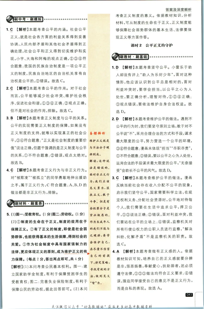 八年级下册道德与法治人教版答案_2、2025初中必刷题合集_初中必刷题23+24+25上册_25初中必刷_可信网络等多个文件_初中必刷题_历年必刷题和24上册_2023版_02.2023版八年必刷题