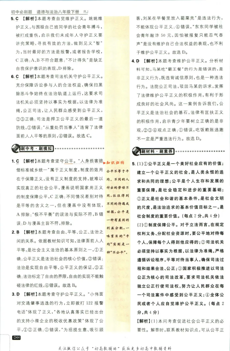 八年级下册道德与法治人教版答案_2、2025初中必刷题合集_初中必刷题23+24+25上册_25初中必刷_可信网络等多个文件_初中必刷题_历年必刷题和24上册_2023版_02.2023版八年必刷题
