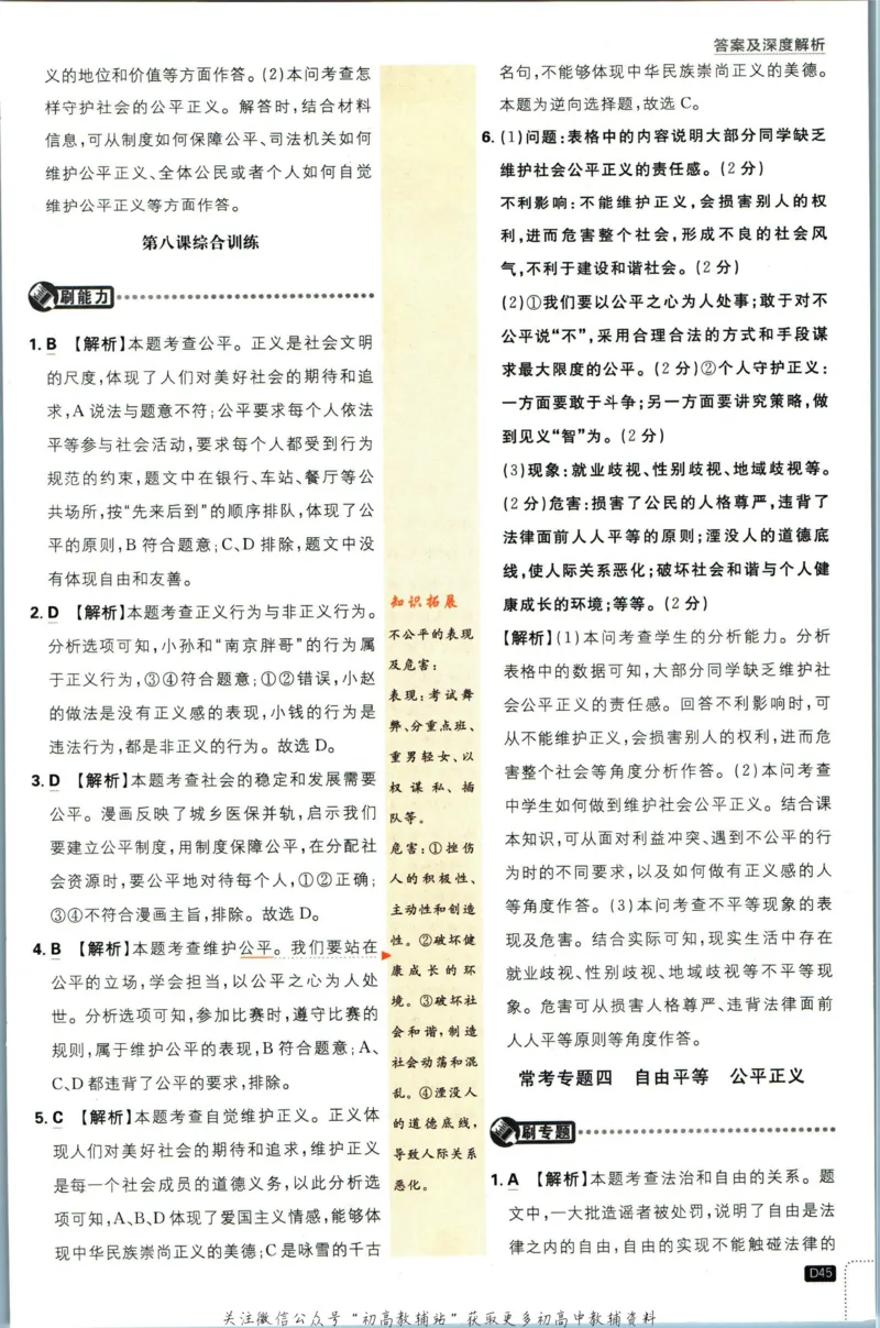 八年级下册道德与法治人教版答案_2、2025初中必刷题合集_初中必刷题23+24+25上册_25初中必刷_可信网络等多个文件_初中必刷题_历年必刷题和24上册_2023版_02.2023版八年必刷题