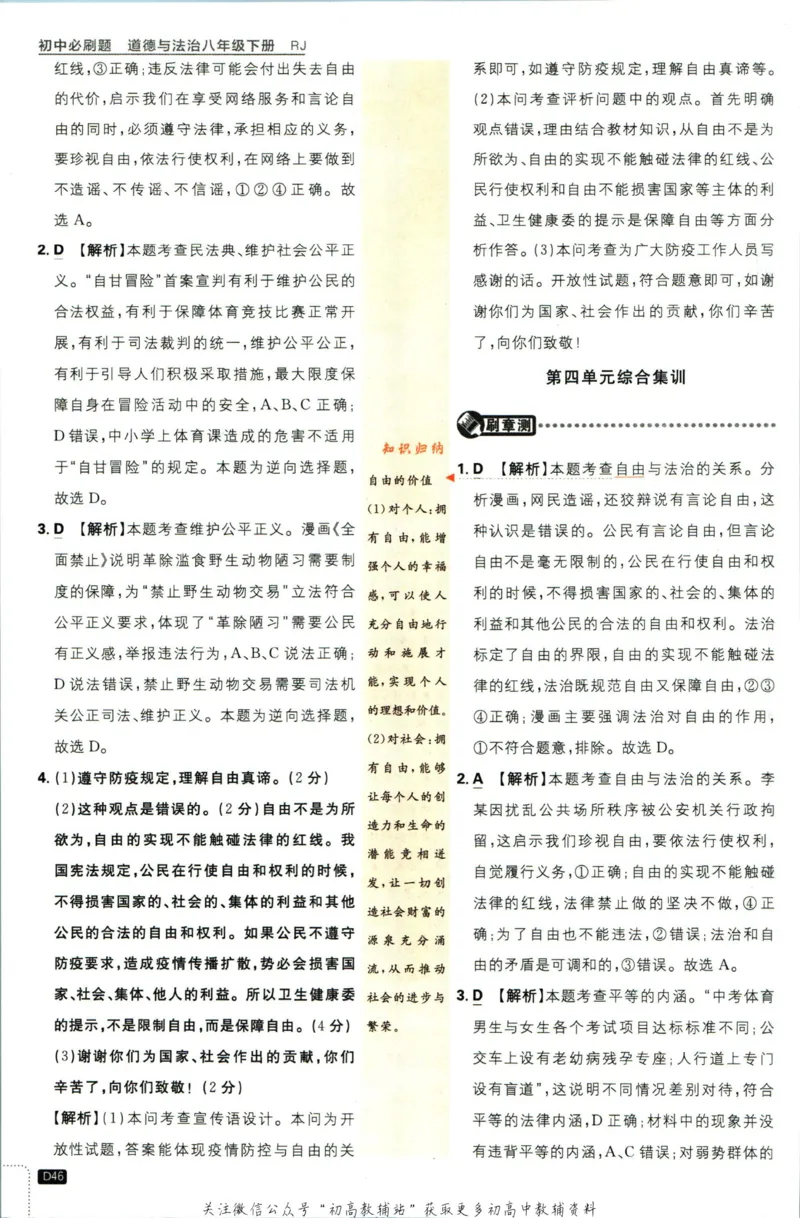 八年级下册道德与法治人教版答案_2、2025初中必刷题合集_初中必刷题23+24+25上册_25初中必刷_可信网络等多个文件_初中必刷题_历年必刷题和24上册_2023版_02.2023版八年必刷题