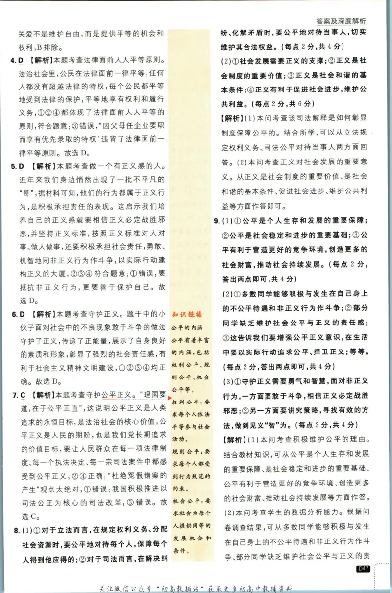 八年级下册道德与法治人教版答案_2、2025初中必刷题合集_初中必刷题23+24+25上册_25初中必刷_可信网络等多个文件_初中必刷题_历年必刷题和24上册_2023版_02.2023版八年必刷题