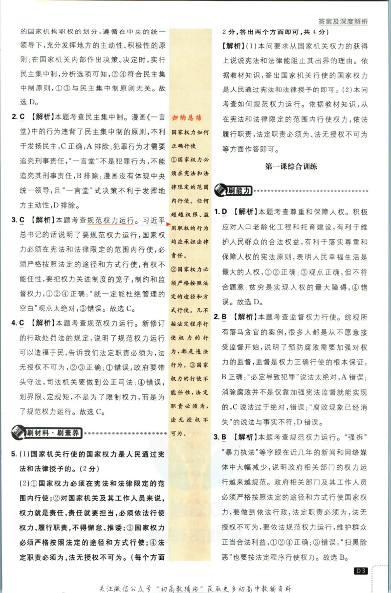 八年级下册道德与法治人教版答案_2、2025初中必刷题合集_初中必刷题23+24+25上册_25初中必刷_可信网络等多个文件_初中必刷题_历年必刷题和24上册_2023版_02.2023版八年必刷题