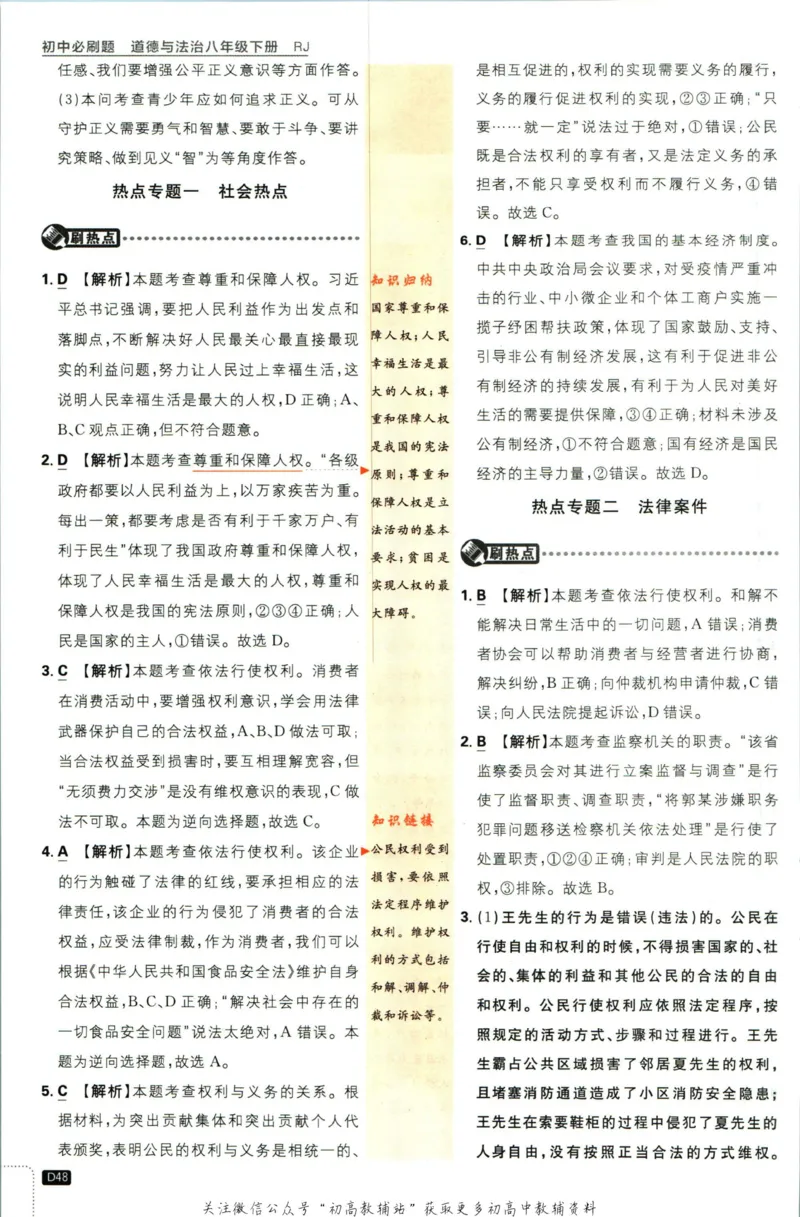 八年级下册道德与法治人教版答案_2、2025初中必刷题合集_初中必刷题23+24+25上册_25初中必刷_可信网络等多个文件_初中必刷题_历年必刷题和24上册_2023版_02.2023版八年必刷题