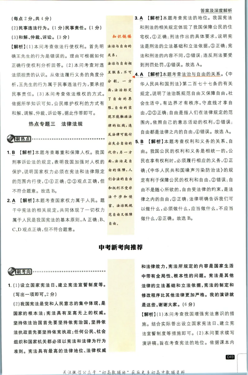 八年级下册道德与法治人教版答案_2、2025初中必刷题合集_初中必刷题23+24+25上册_25初中必刷_可信网络等多个文件_初中必刷题_历年必刷题和24上册_2023版_02.2023版八年必刷题