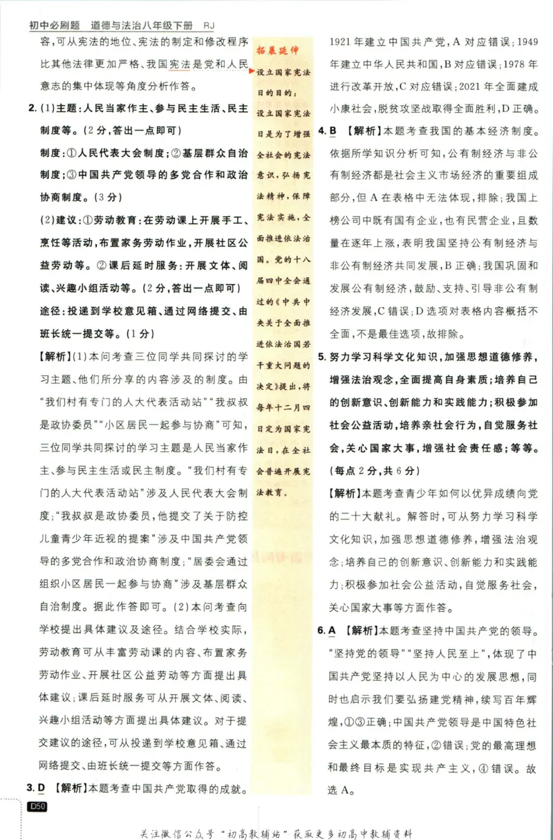八年级下册道德与法治人教版答案_2、2025初中必刷题合集_初中必刷题23+24+25上册_25初中必刷_可信网络等多个文件_初中必刷题_历年必刷题和24上册_2023版_02.2023版八年必刷题