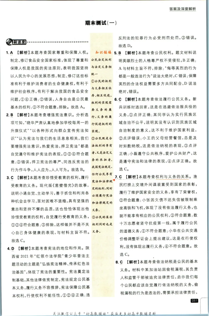 八年级下册道德与法治人教版答案_2、2025初中必刷题合集_初中必刷题23+24+25上册_25初中必刷_可信网络等多个文件_初中必刷题_历年必刷题和24上册_2023版_02.2023版八年必刷题