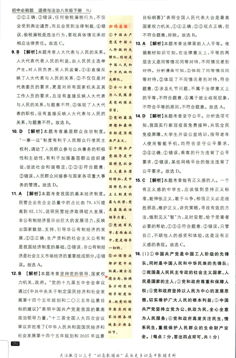 八年级下册道德与法治人教版答案_2、2025初中必刷题合集_初中必刷题23+24+25上册_25初中必刷_可信网络等多个文件_初中必刷题_历年必刷题和24上册_2023版_02.2023版八年必刷题