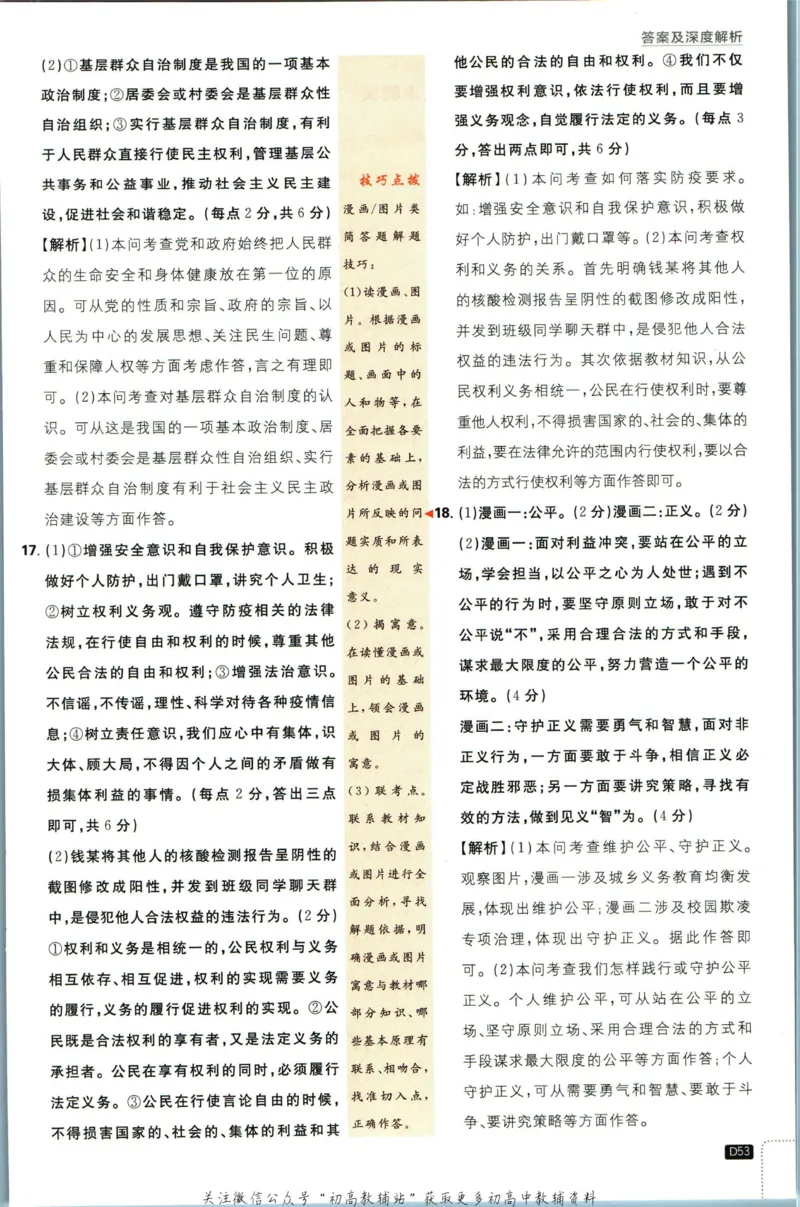 八年级下册道德与法治人教版答案_2、2025初中必刷题合集_初中必刷题23+24+25上册_25初中必刷_可信网络等多个文件_初中必刷题_历年必刷题和24上册_2023版_02.2023版八年必刷题