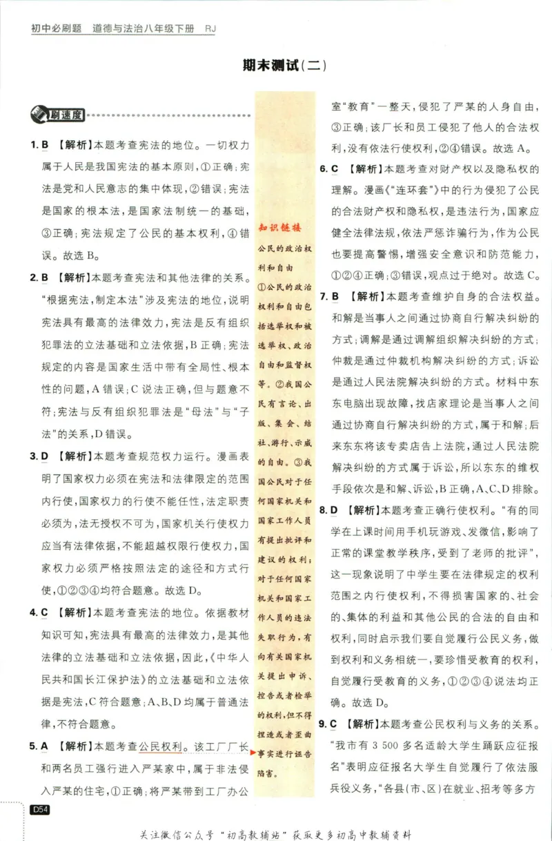 八年级下册道德与法治人教版答案_2、2025初中必刷题合集_初中必刷题23+24+25上册_25初中必刷_可信网络等多个文件_初中必刷题_历年必刷题和24上册_2023版_02.2023版八年必刷题