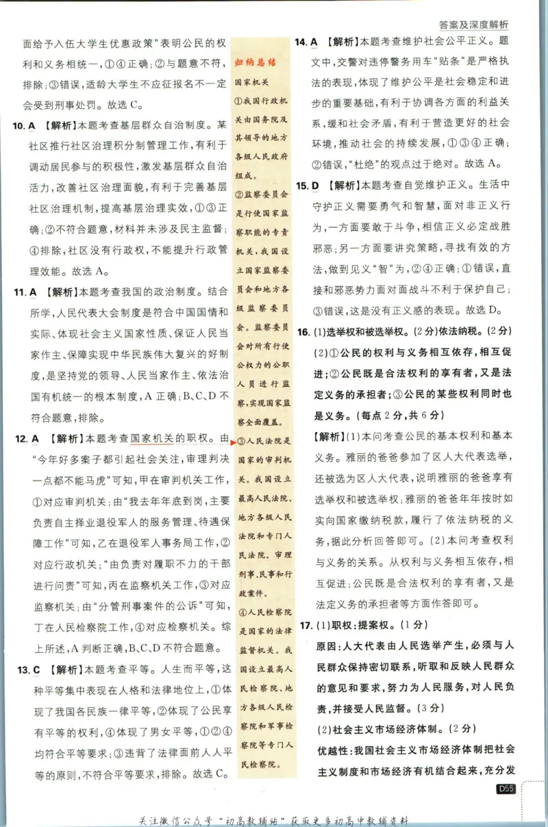 八年级下册道德与法治人教版答案_2、2025初中必刷题合集_初中必刷题23+24+25上册_25初中必刷_可信网络等多个文件_初中必刷题_历年必刷题和24上册_2023版_02.2023版八年必刷题