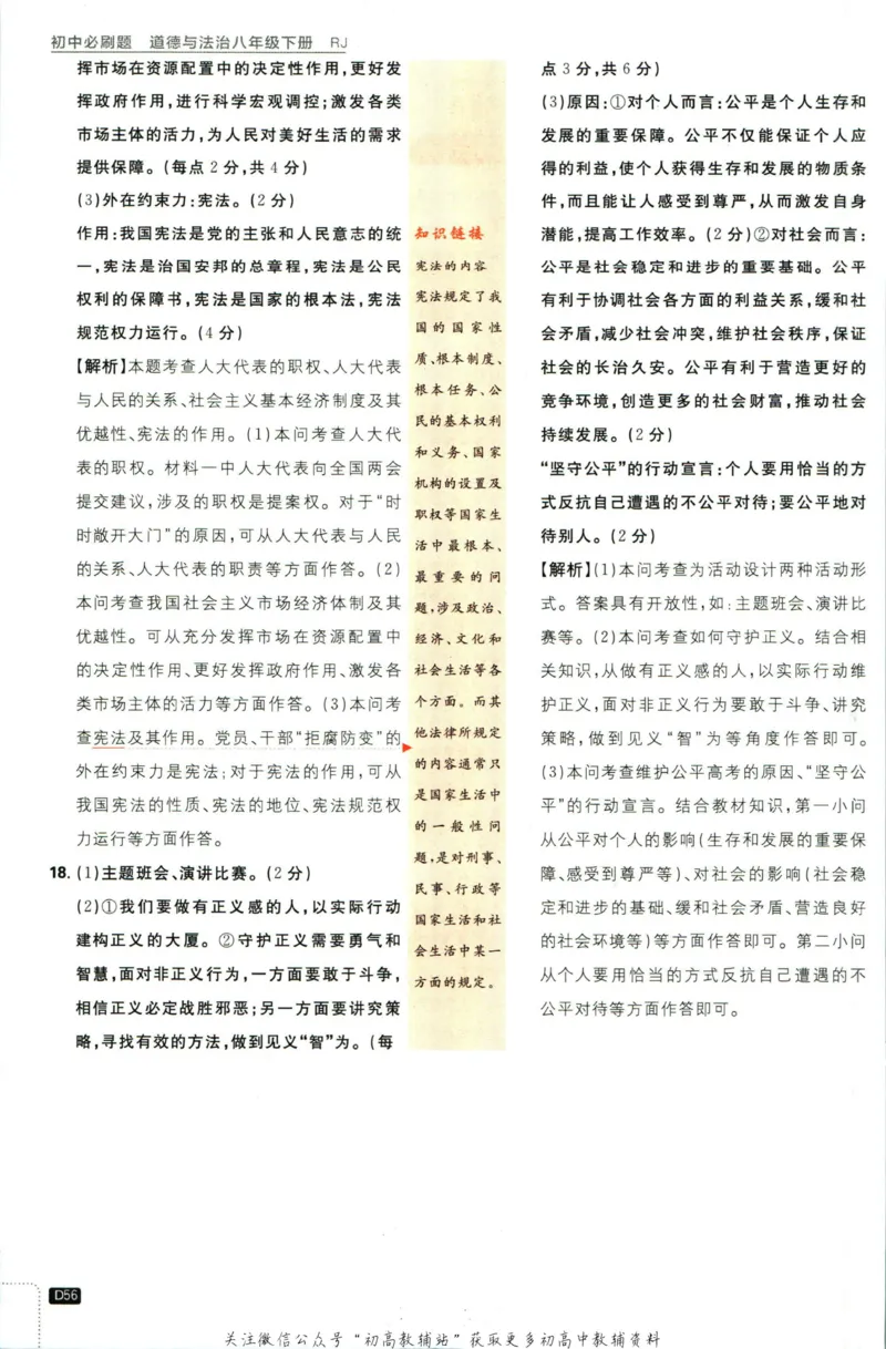 八年级下册道德与法治人教版答案_2、2025初中必刷题合集_初中必刷题23+24+25上册_25初中必刷_可信网络等多个文件_初中必刷题_历年必刷题和24上册_2023版_02.2023版八年必刷题