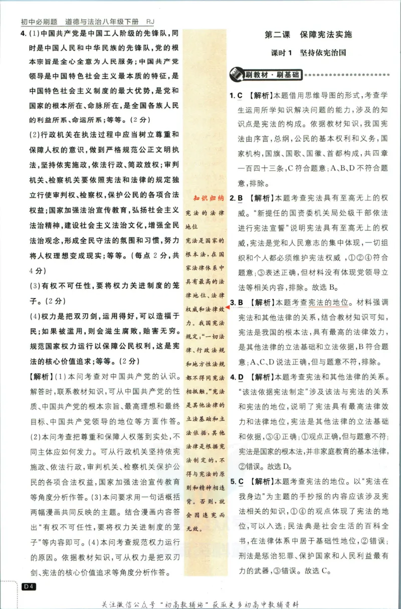 八年级下册道德与法治人教版答案_2、2025初中必刷题合集_初中必刷题23+24+25上册_25初中必刷_可信网络等多个文件_初中必刷题_历年必刷题和24上册_2023版_02.2023版八年必刷题