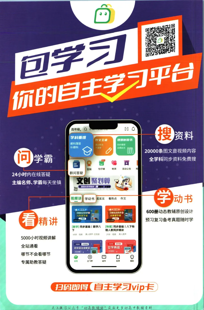 八年级下册道德与法治人教版答案_2、2025初中必刷题合集_初中必刷题23+24+25上册_25初中必刷_可信网络等多个文件_初中必刷题_历年必刷题和24上册_2023版_02.2023版八年必刷题